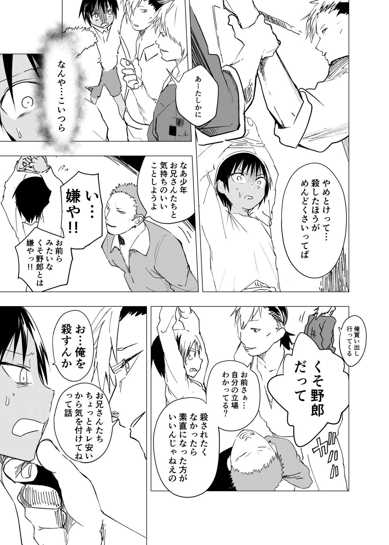 Girl On Girl inaka nouke shounento tokai no zeme shounen no e ro manga 8 - Original Gayemo - Page 9