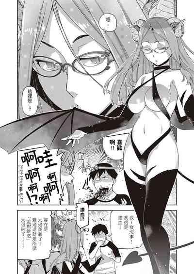 Moan [皐月みかず]   眼鏡が来たりて尺八を吹く (コミック エグゼ 24)  中文翻譯  Hot 4