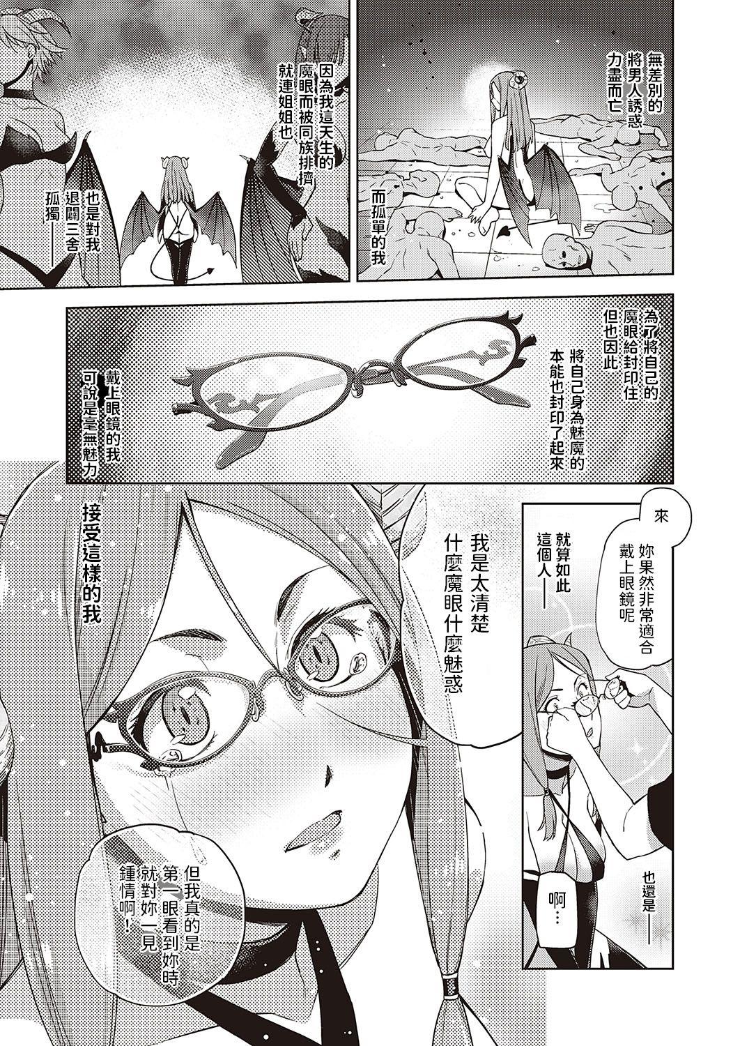 Gay Big Cock [皐月みかず]  眼鏡が来たりて尺八を吹く (コミック エグゼ 24) 中文翻譯 Swallow - Page 7