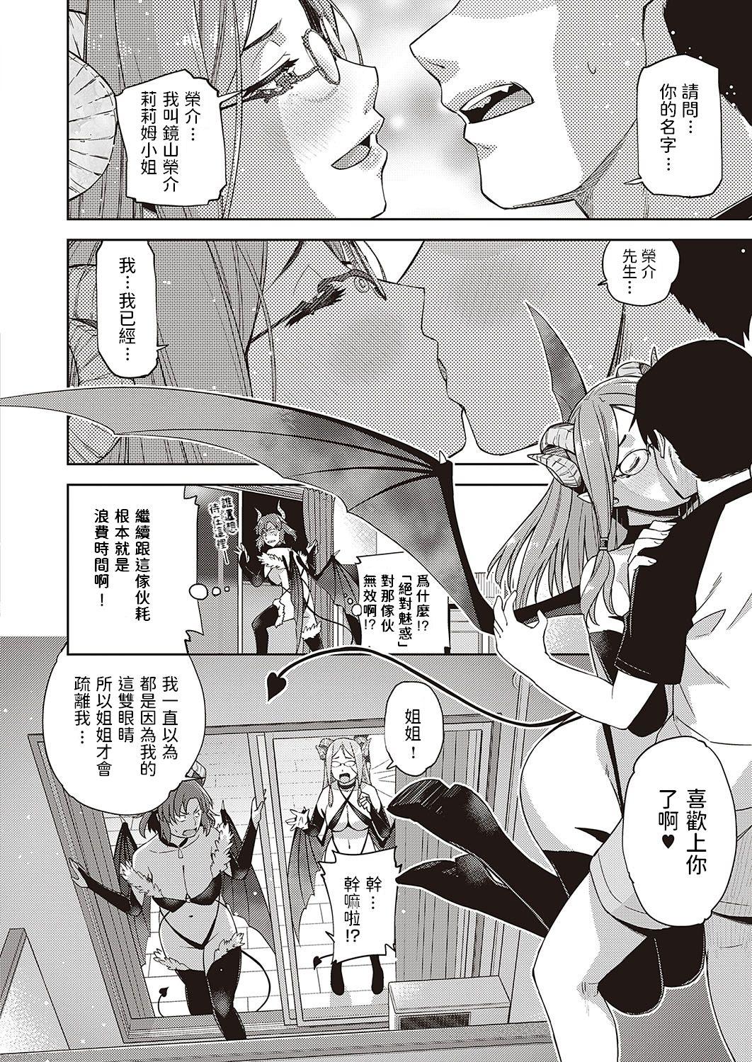 Gay Big Cock [皐月みかず]  眼鏡が来たりて尺八を吹く (コミック エグゼ 24) 中文翻譯 Swallow - Page 8