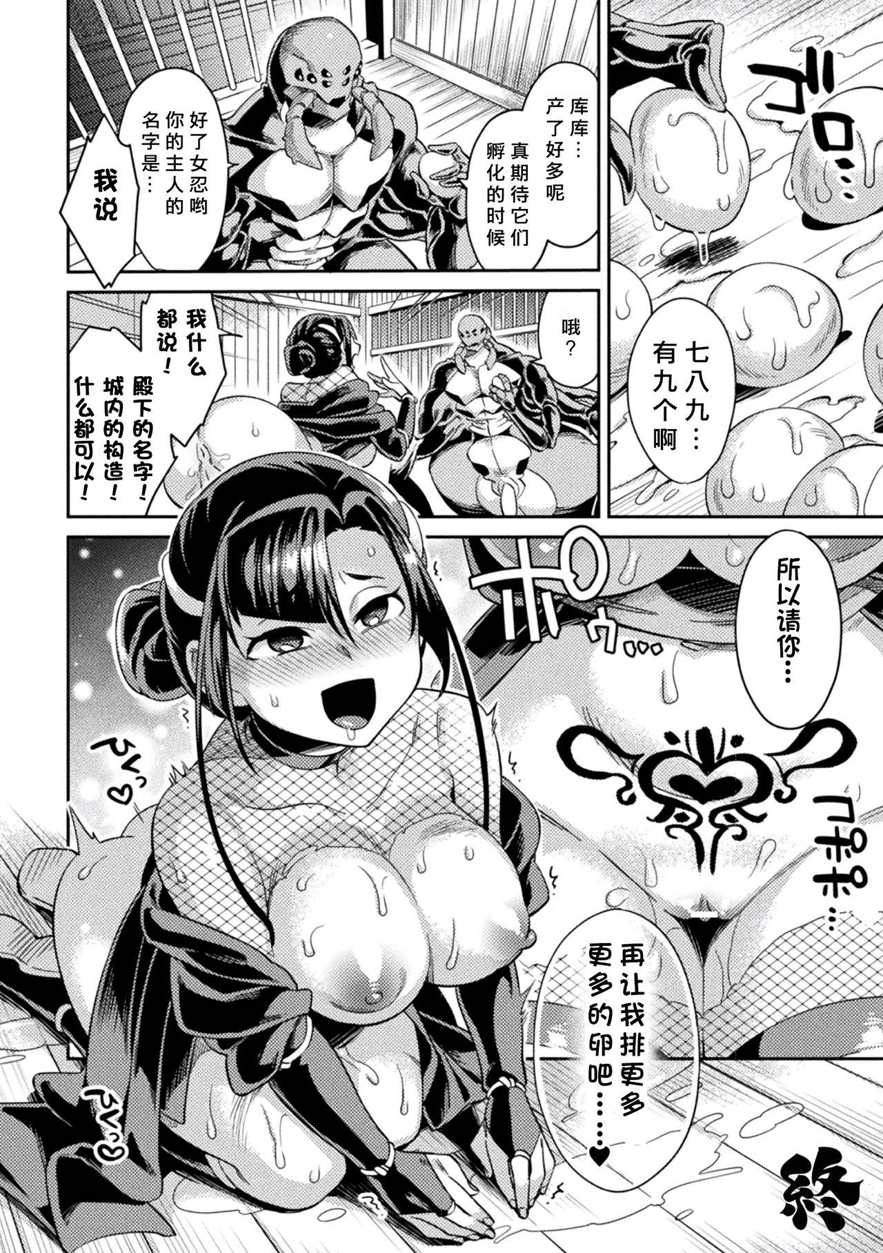 [Anthology] 2D Comic Magazine Inmon wo Tsukerareta Bishoujo-tachi ga Sanran Akume Ochi! Vol. 1 [Digital][Chinese]【不可视汉化】 20