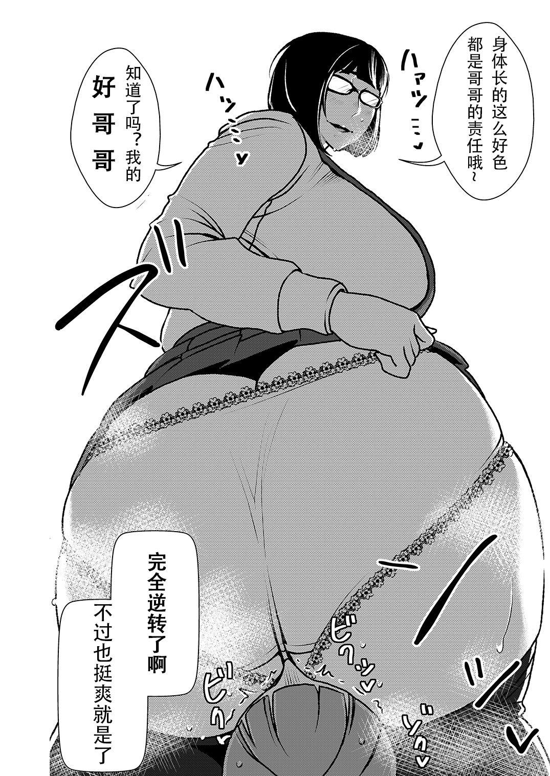 Real Orgasms [Imprison (Sasaki Saki)] My Big 'n' Sexy Little Sis[chinese]【比斯娘汉化组】 - Original Tits - Page 22