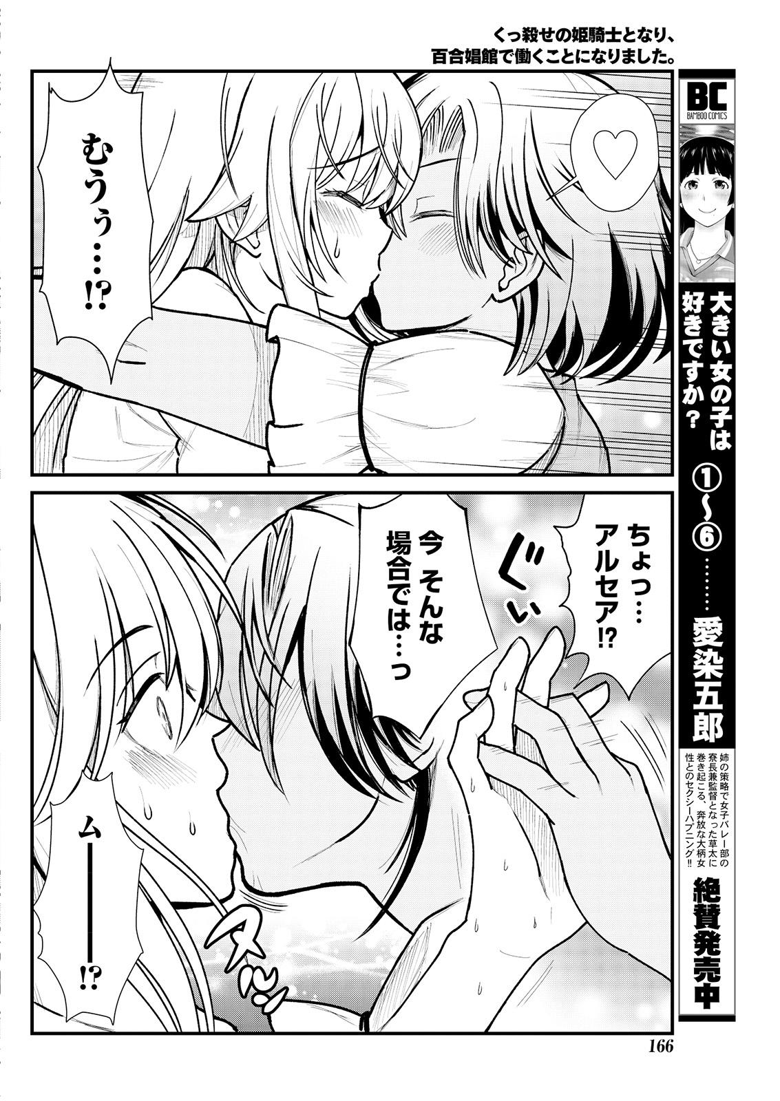 Sofa kuxtu koro se no hime kisi to nari, yuri syoukan de hatara ku koto ni nari masi ta. 4 Sentando - Page 6