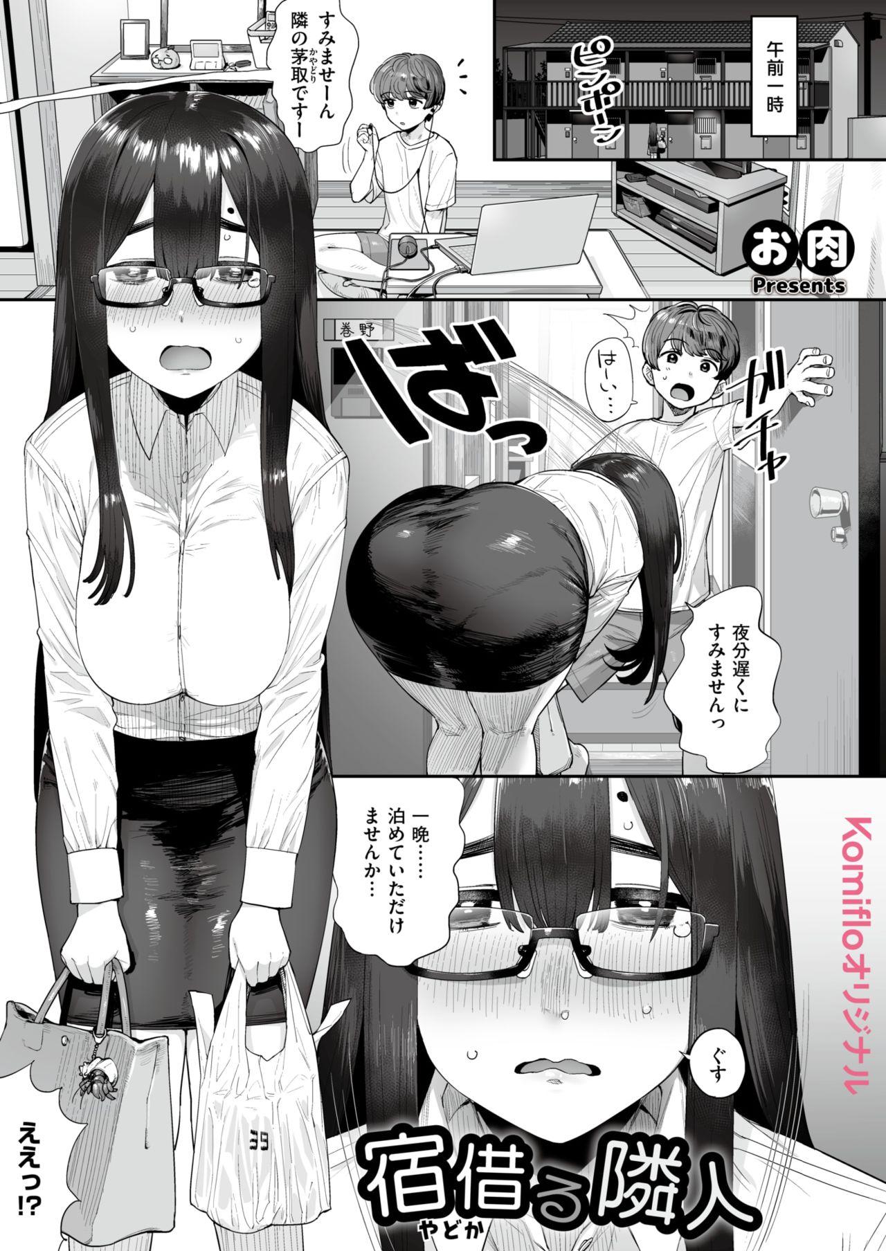 Masturbating 宿借る隣人 The - Page 1