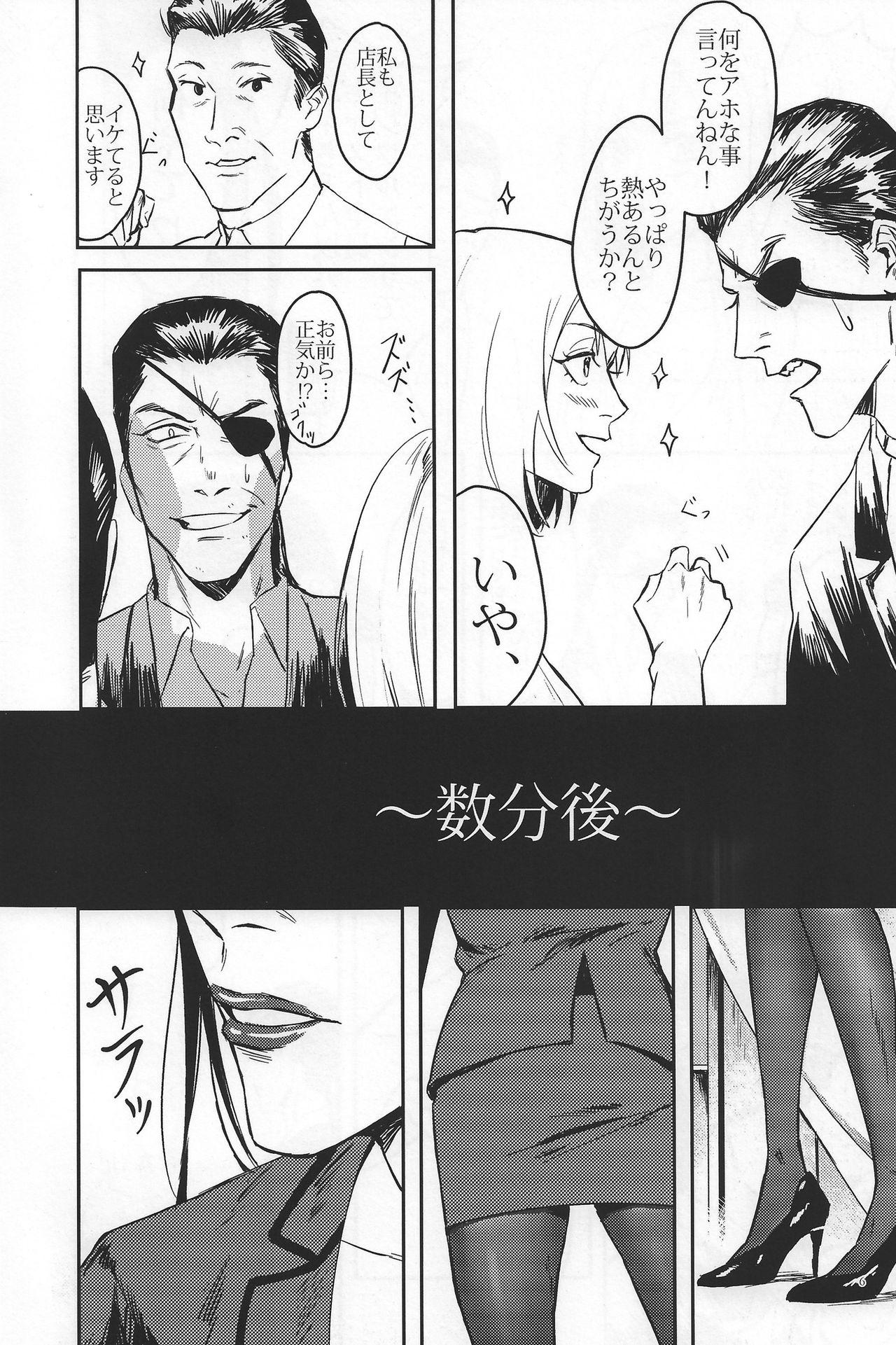 Big Pussy Kon'ya wa futari de pārinai! - Yakuza Desnuda - Page 6