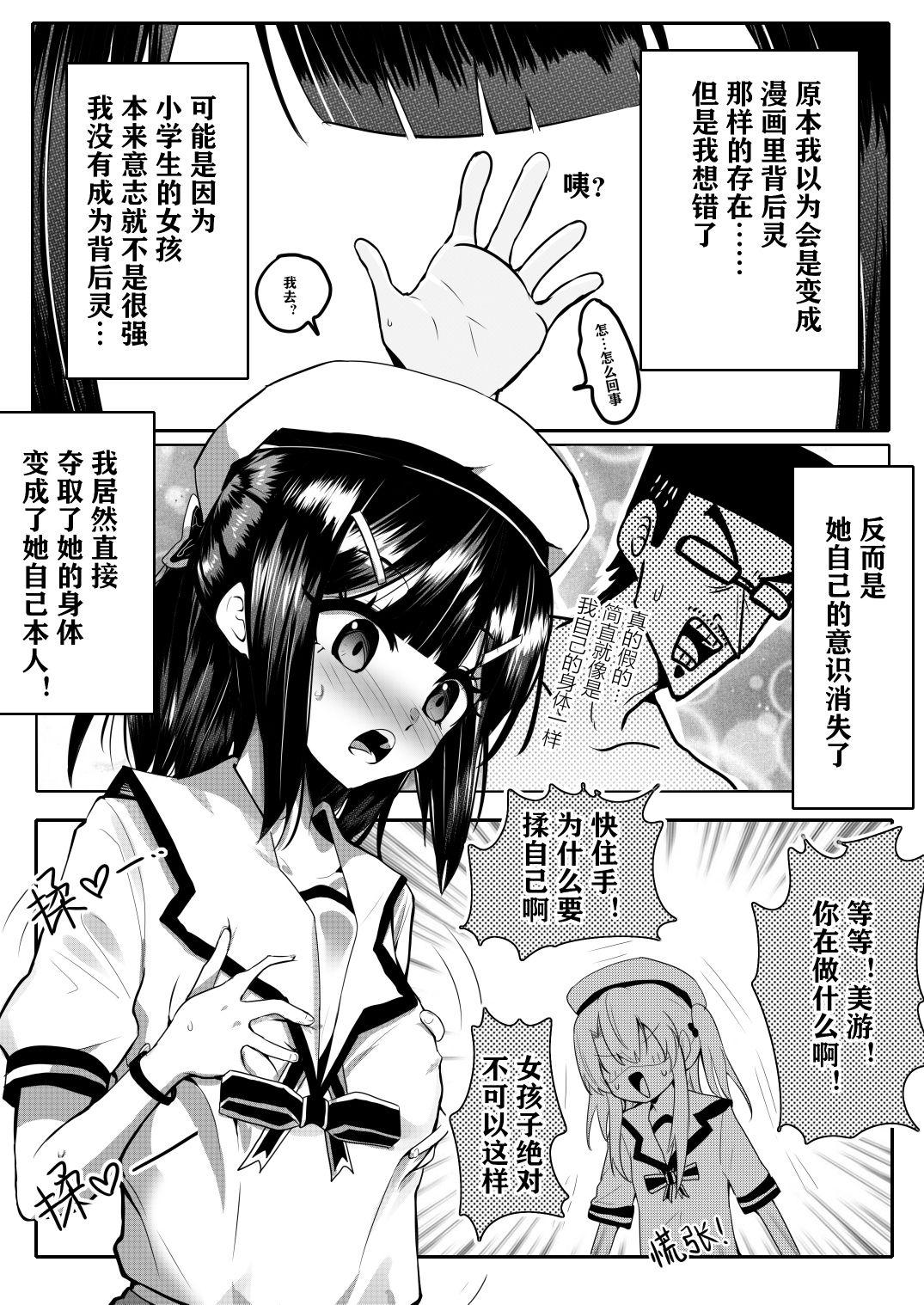 Nice Tits ［中文版］我好像…变得奇怪了？ - Fate kaleid liner prisma illya Licking - Page 4