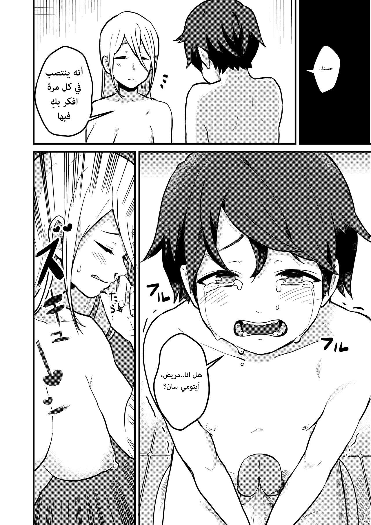 Deep Throat Itome - san Perverted - Page 10