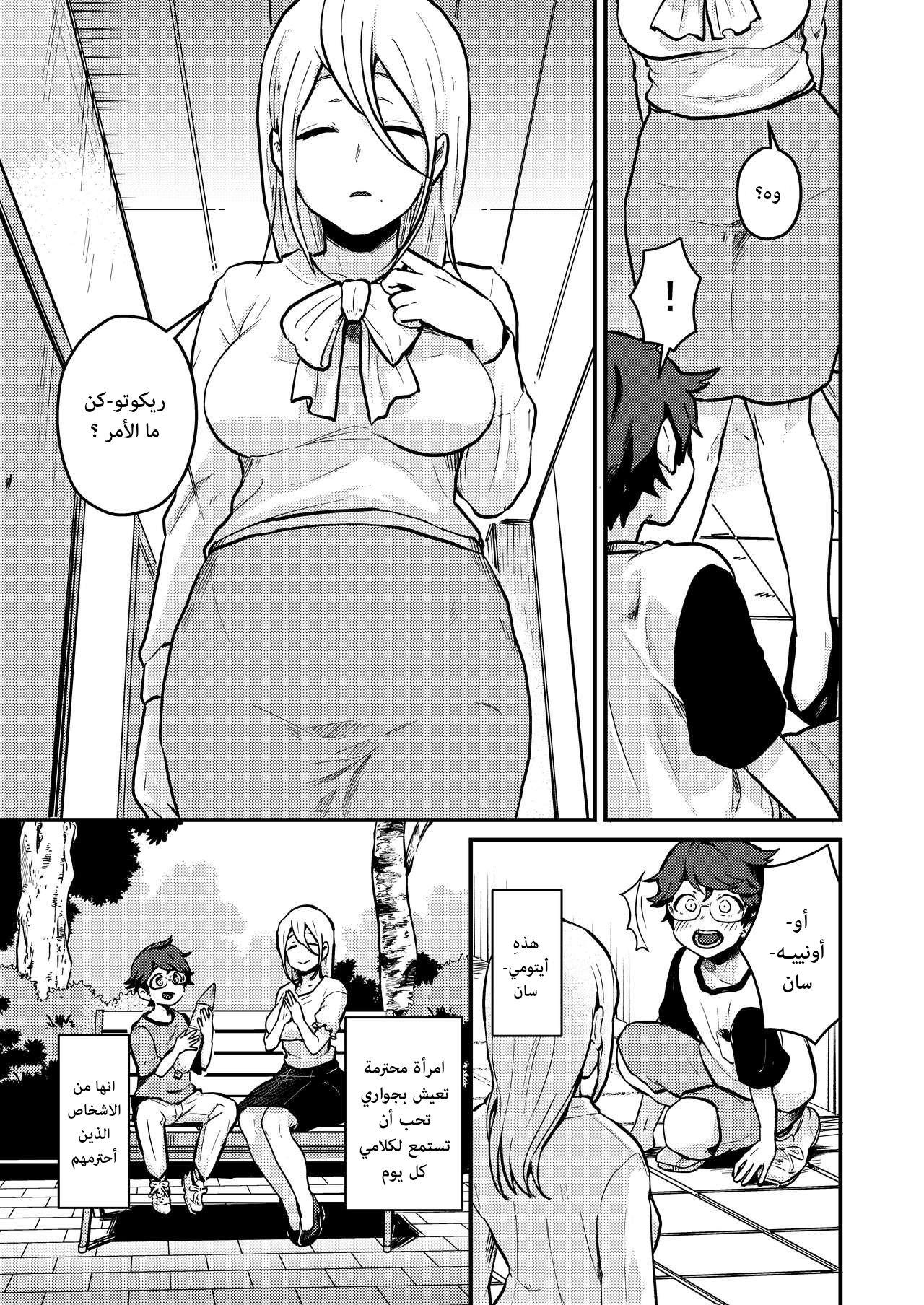 Big breasts Itome - san Novia - Page 3