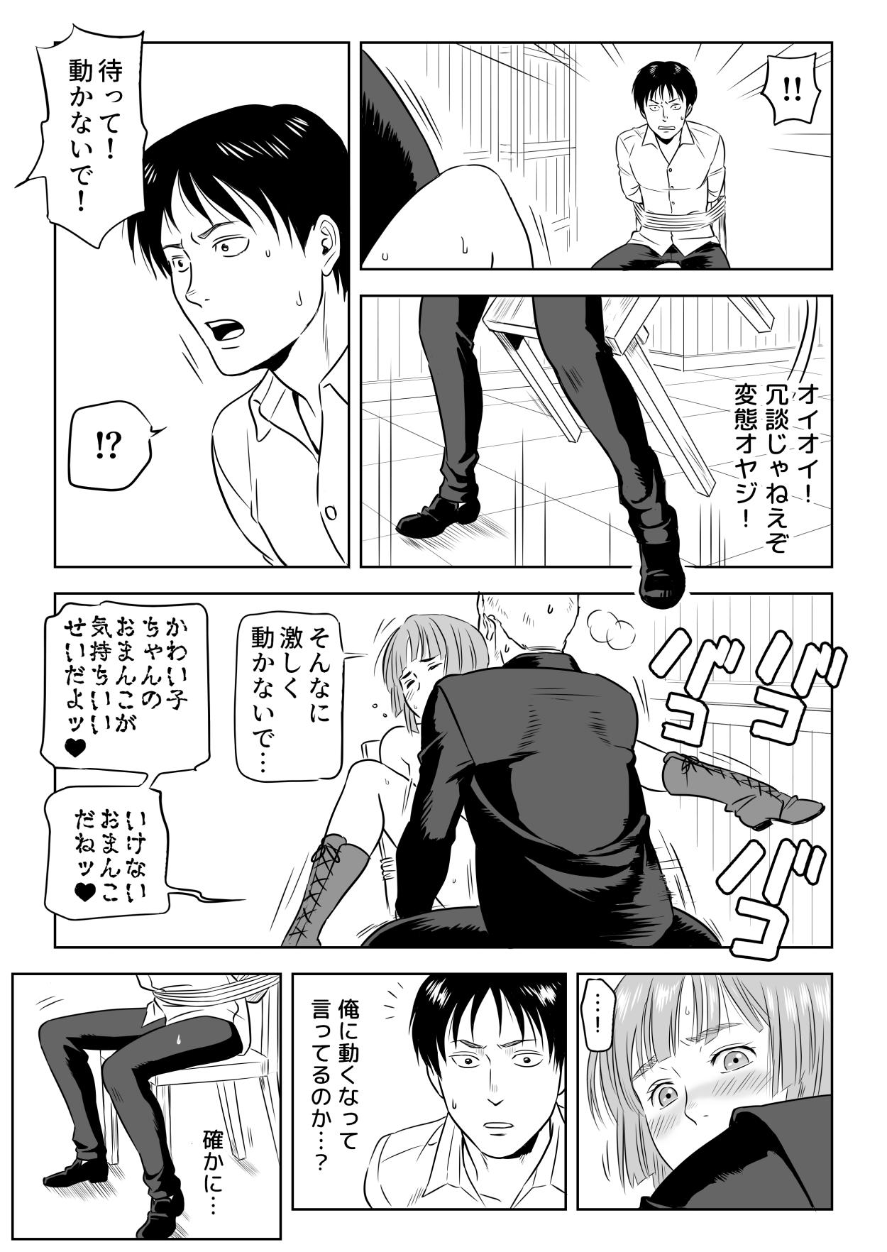 Dorm 13-kan no Otori Sakusen - Shingeki no kyojin | attack on titan Uncut - Page 12