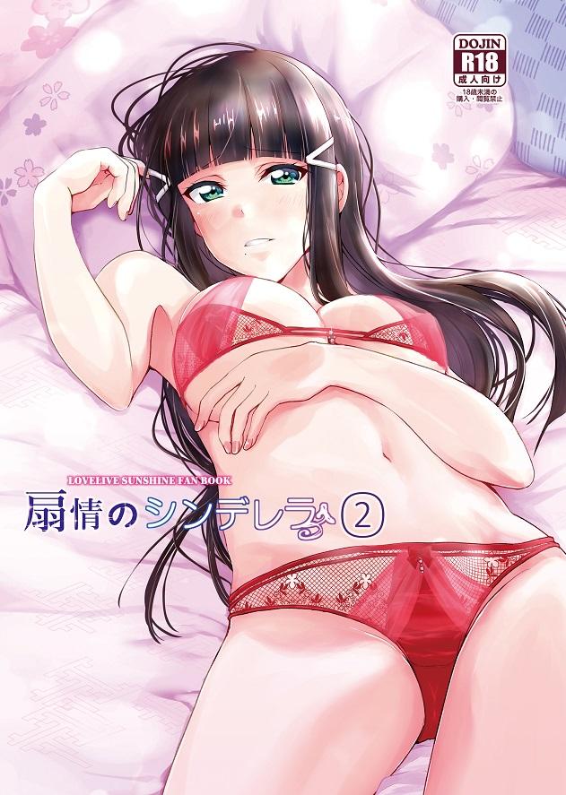 Huge Tits Senjou no Cinderella 2 - Love live sunshine Gag - Page 2