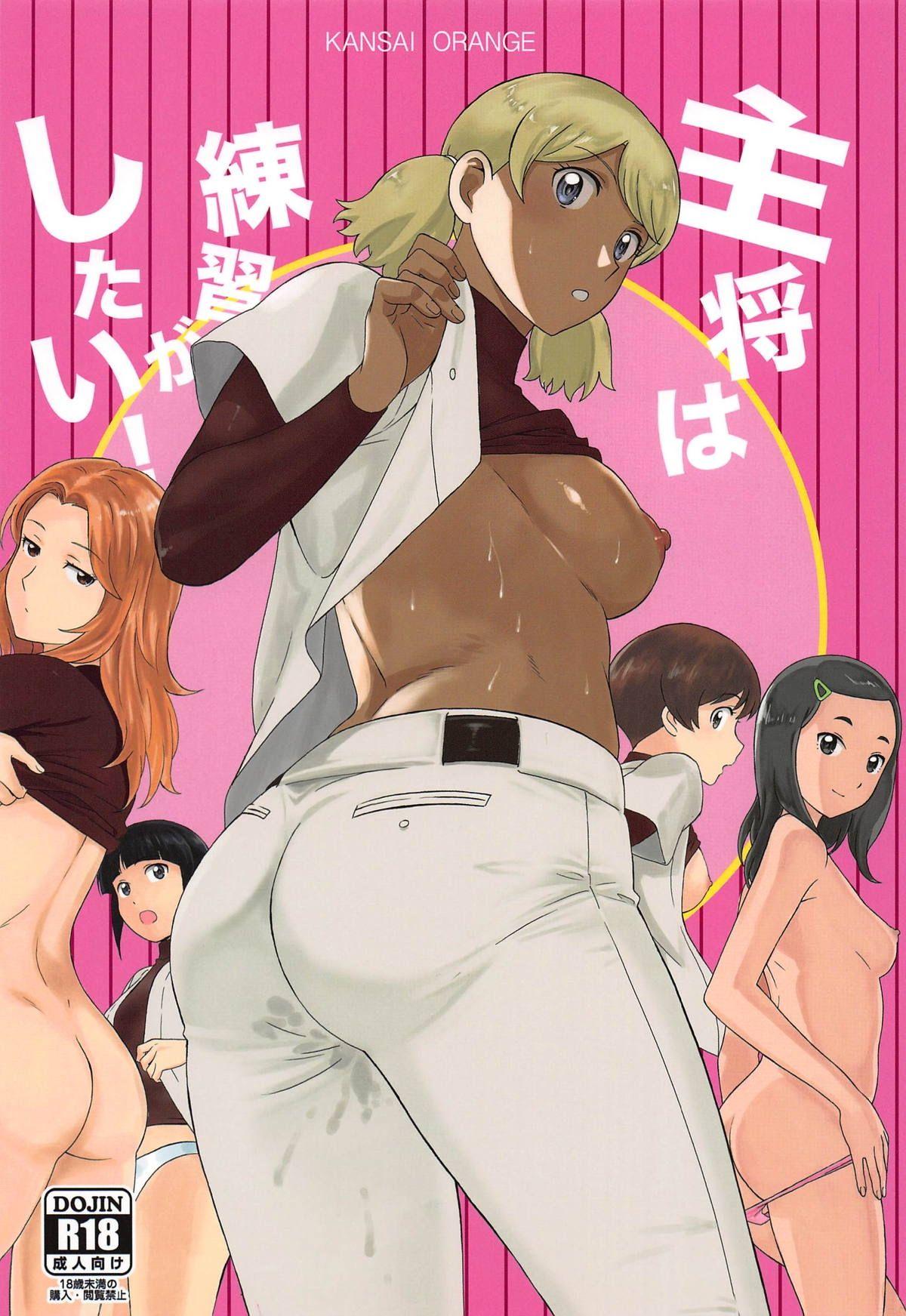 Gay Big Cock Shushou wa Renshuu ga Shitai! | Captain Wants to Practice! - Major Gay 3some - Page 1