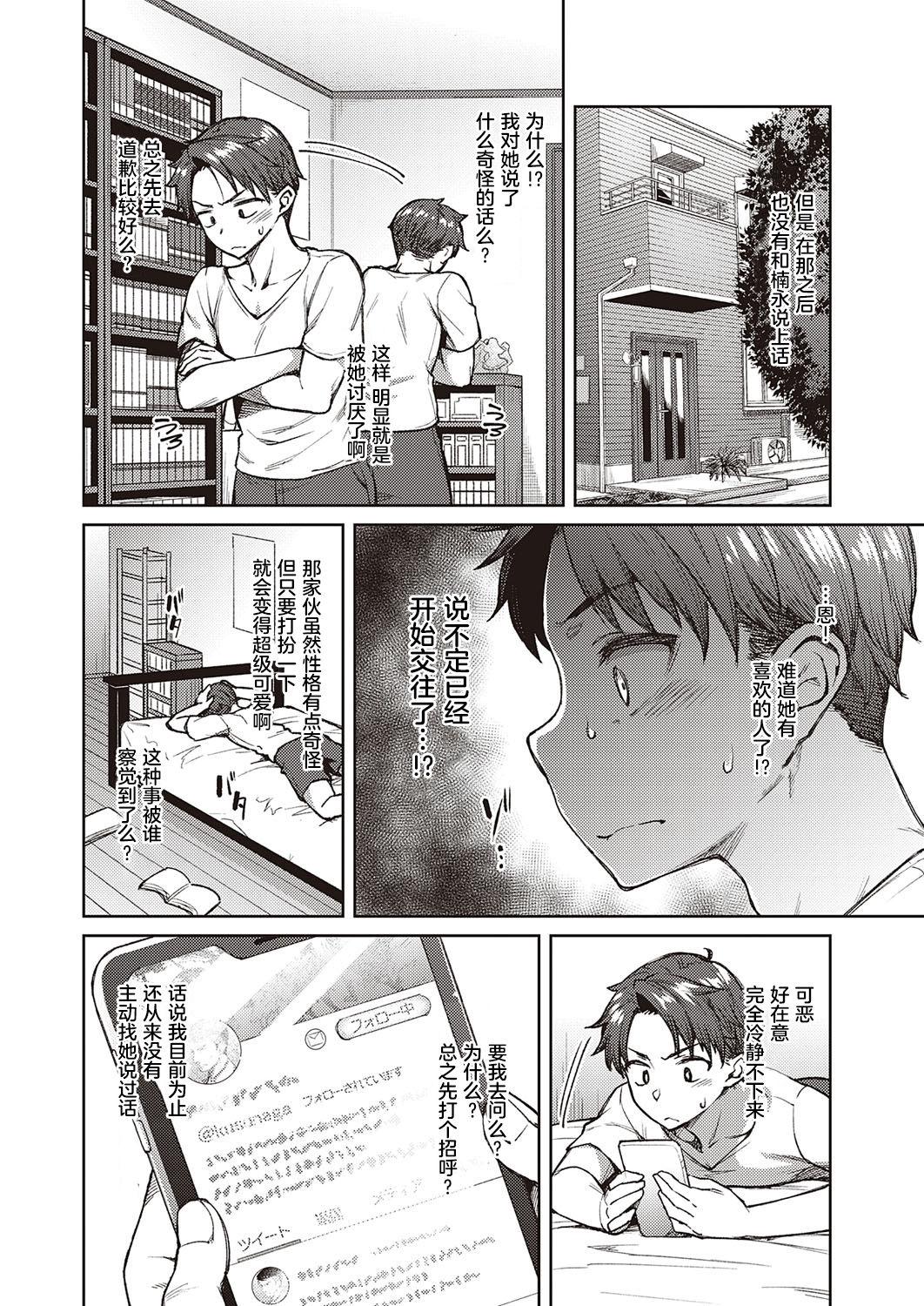 Picked Up Yuuki o Dashite Anime - Page 5
