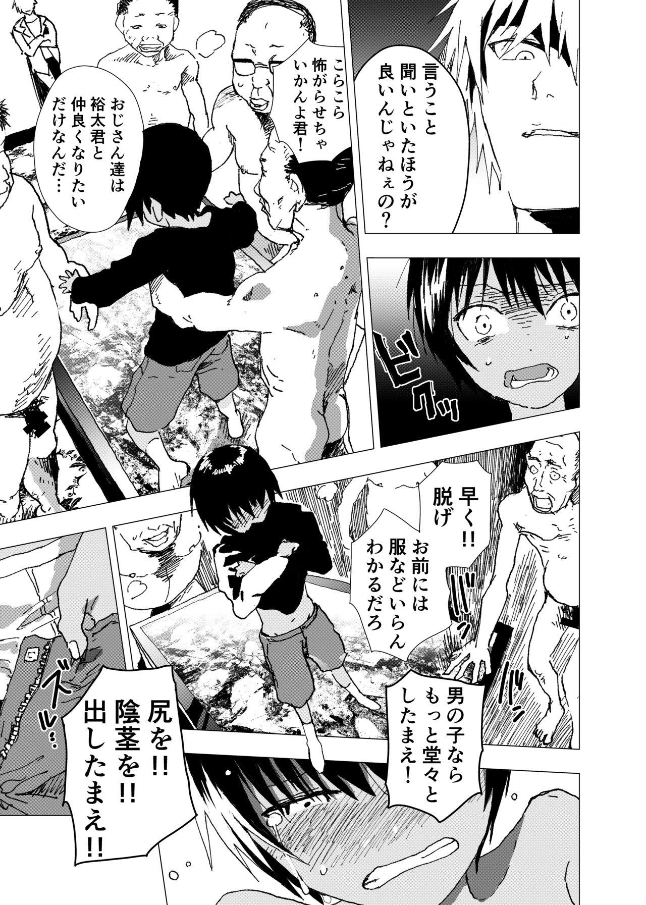 Inaka no Uke Shounen to Tokai no Seme Shounen no Ero Manga 12