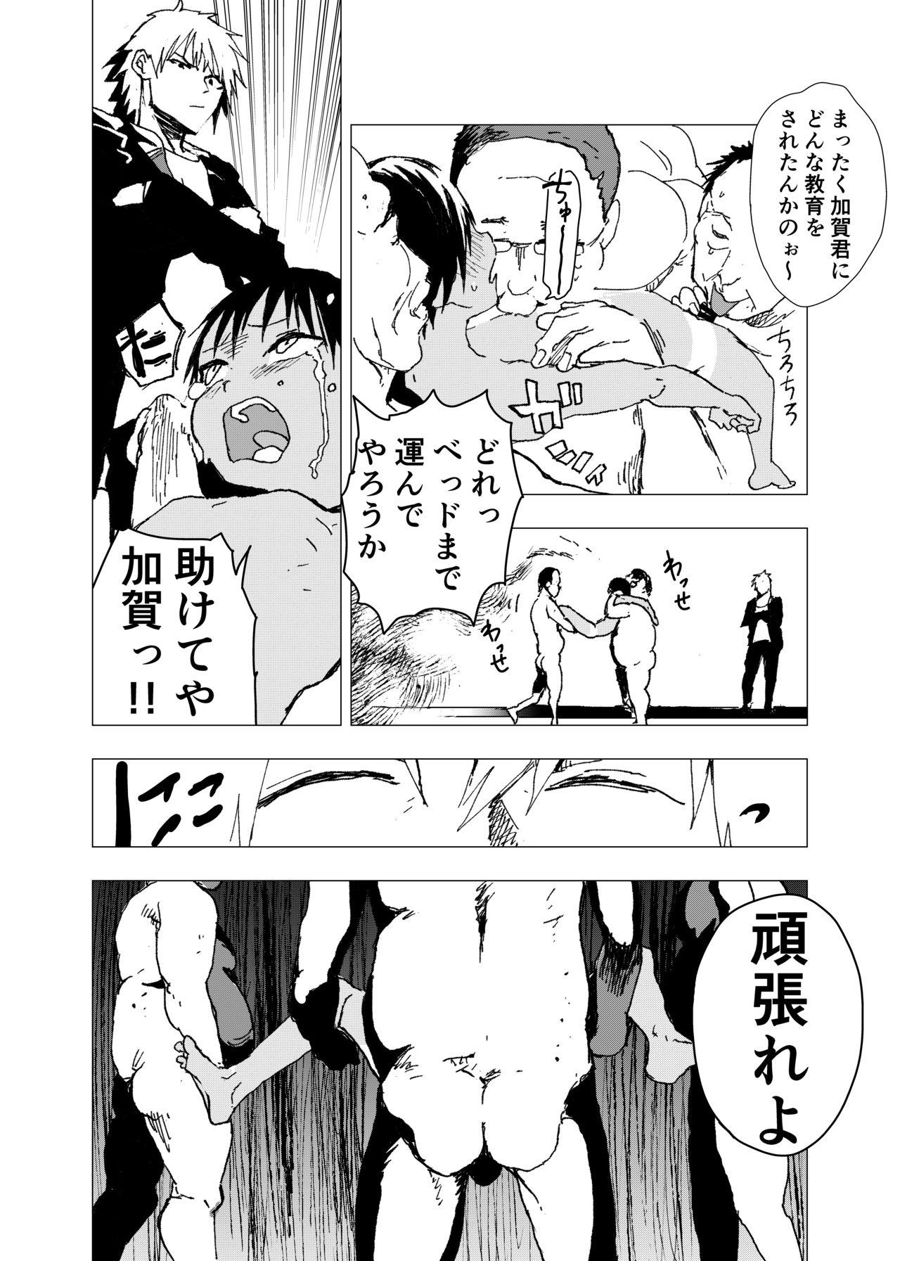 Inaka no Uke Shounen to Tokai no Seme Shounen no Ero Manga 17