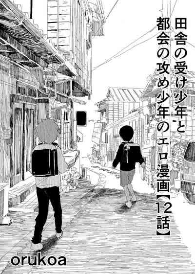 XBizShow Inaka No Uke Shounen To Tokai No Seme Shounen No Ero Manga Original Yqchat 1