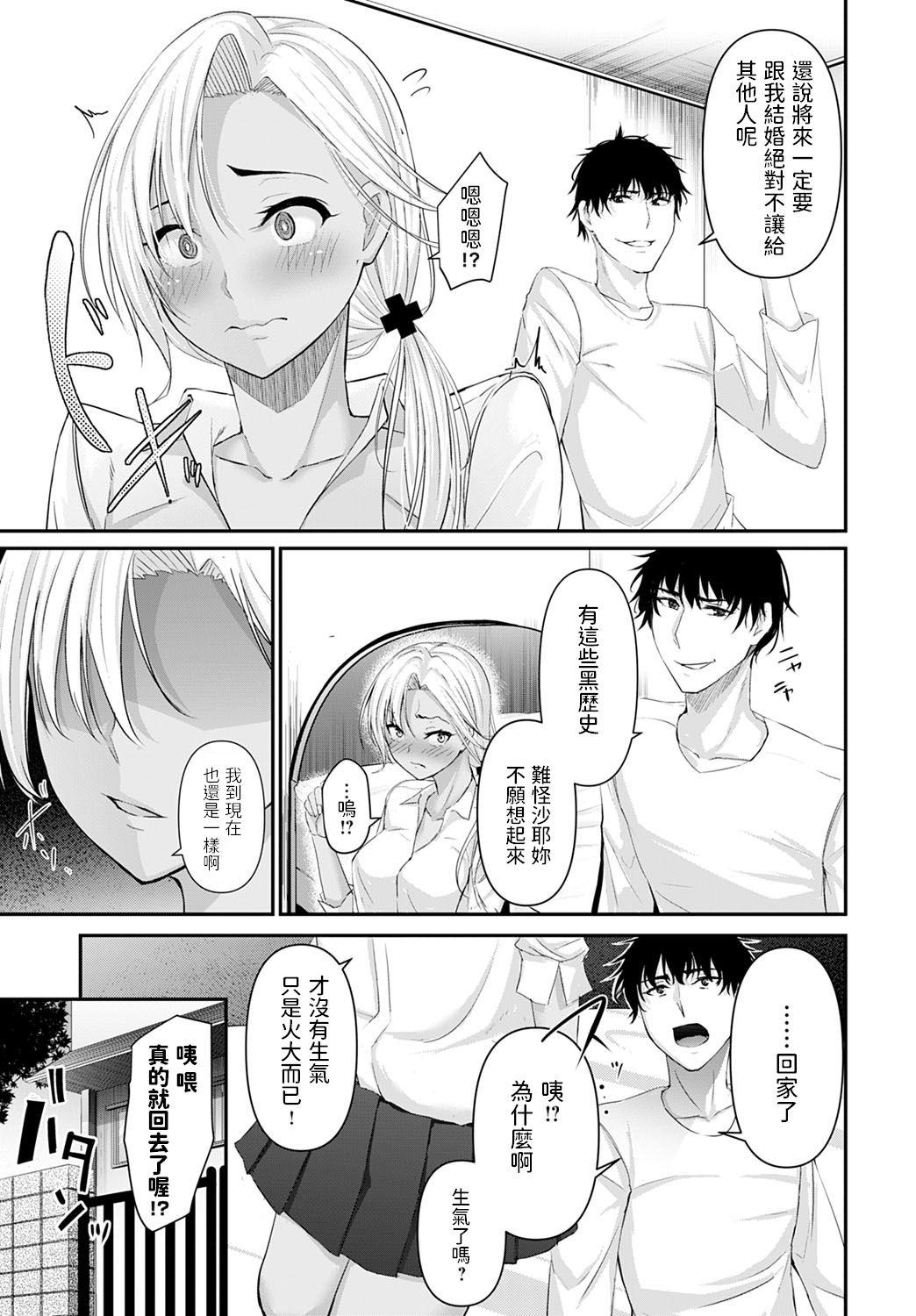 Analfucking Koi no Kanaekata Pussy Eating - Page 3