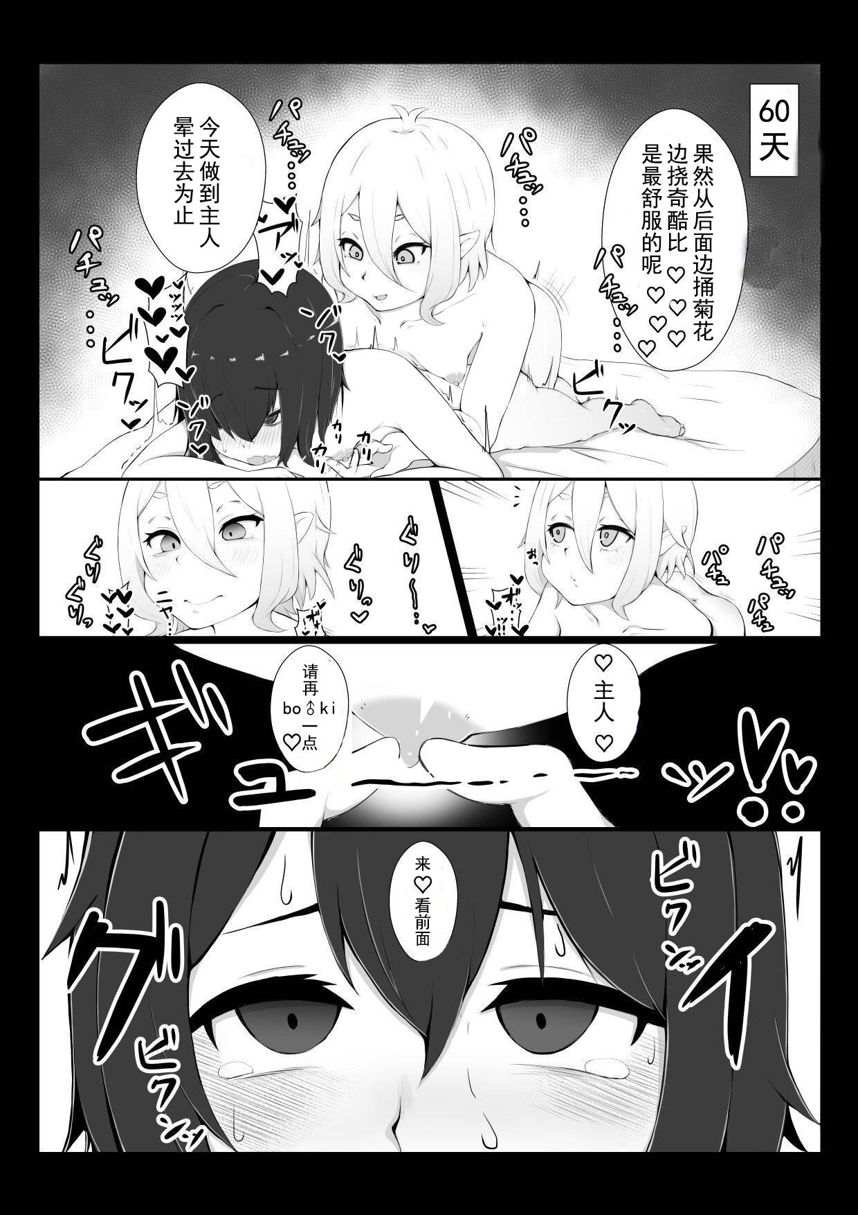 Made Kokkoro ni Kaihatsu sareru Hon - Princess connect Pussyfucking - Page 7