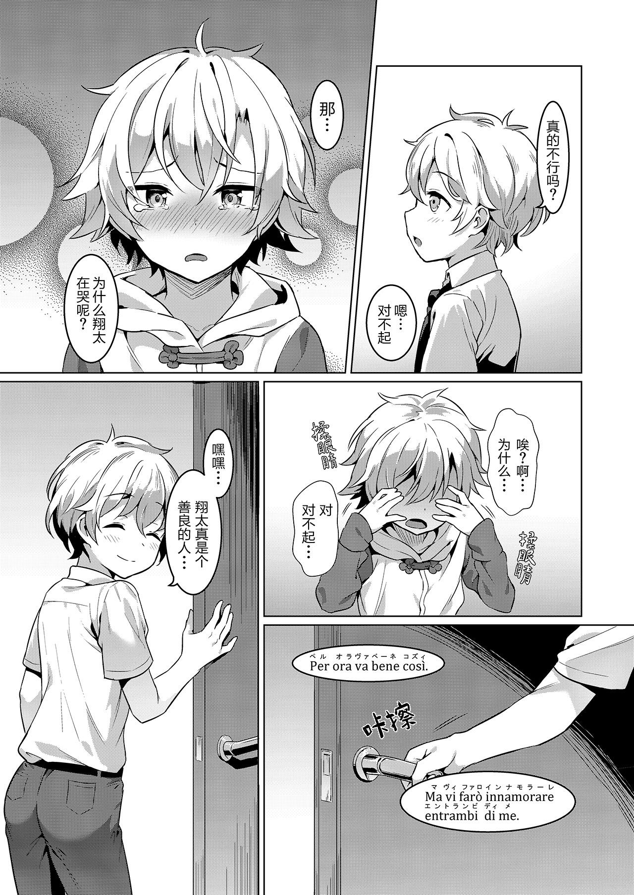 Daddy [Commamion (Numa)] Ibunka Room Sharing 2 - Cross-Cultural Room Sharing 2 [Chinese] [Digital] [Decensored] - Original Best Blowjobs Ever - Page 12