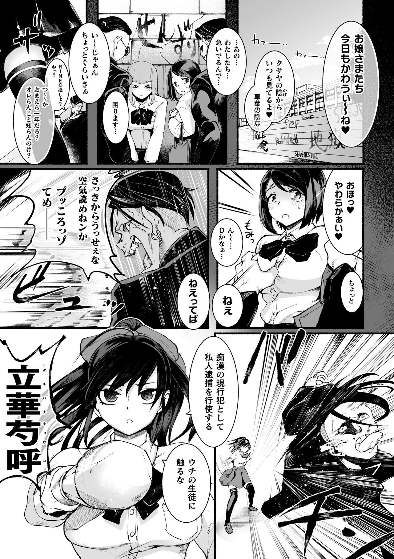 2D Comic Magazine Futanari bi ryona zako mesu bokki o hakai ryōjoku vol.1 24