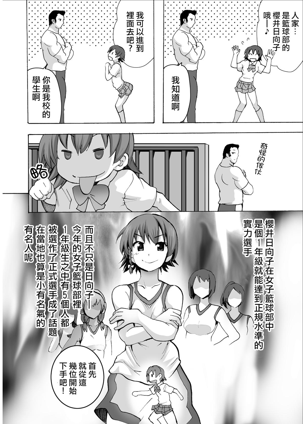 Bangkok [MC Hanbaiten(murasakiiro,tamupo~sa)] Gnow Grave "Hyoui VR -Harem Joshi Basketball Bu Hen 1-" [Chinese] [熊崎玉子汉化组] [Digital] - Original Cop - Page 11