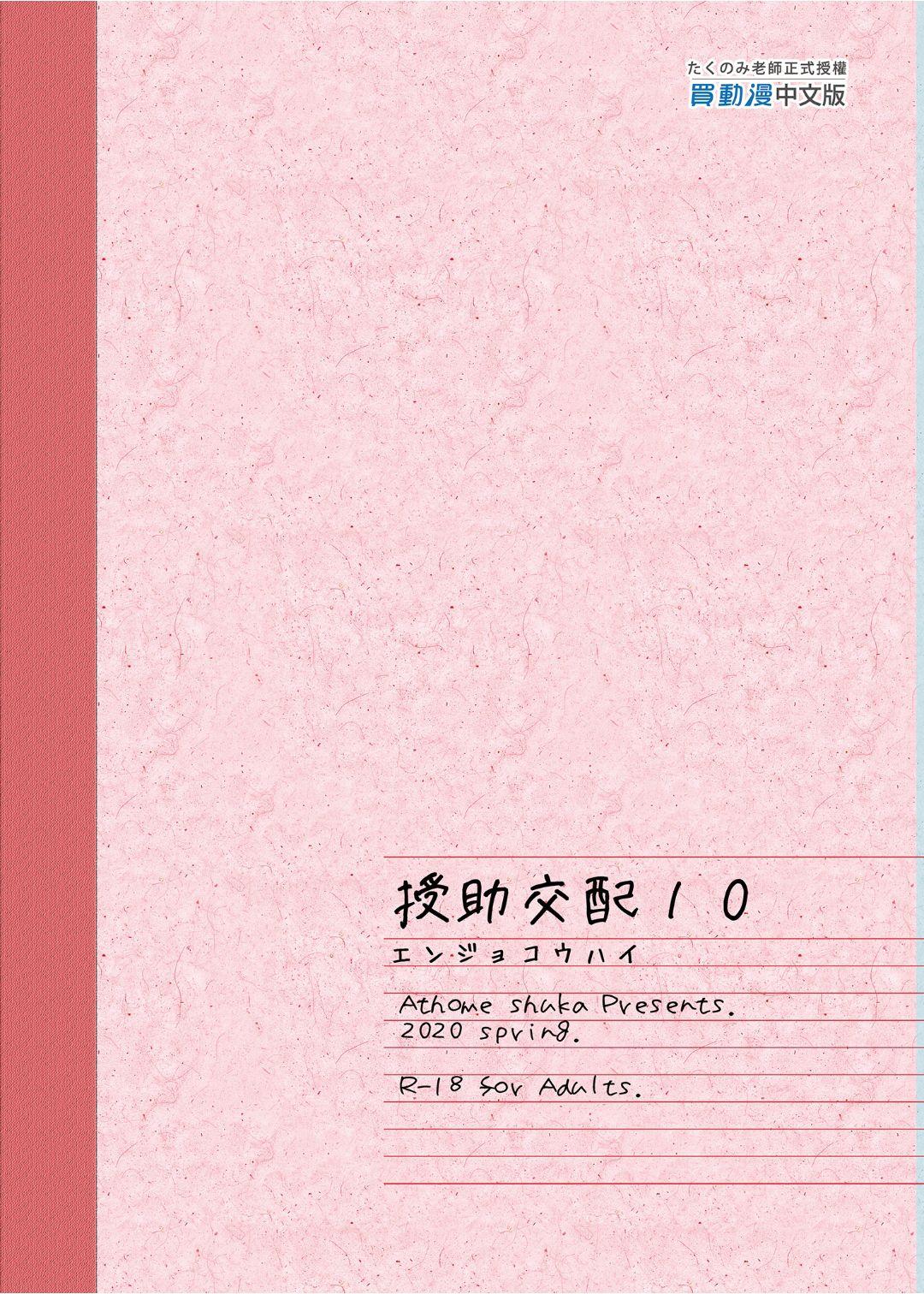 Pauzudo Enjo Kouhai 1-10 - Original Sexy Whores - Page 347