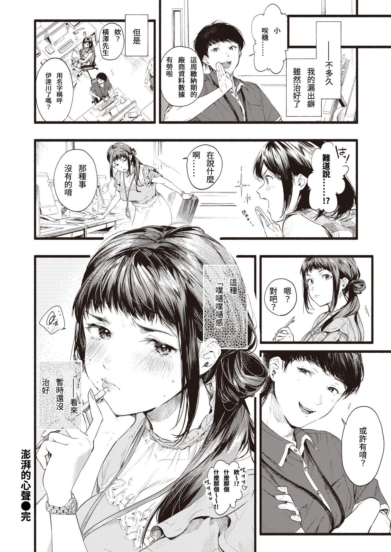 Nuru Hukuramu Shinon Fuck - Page 20