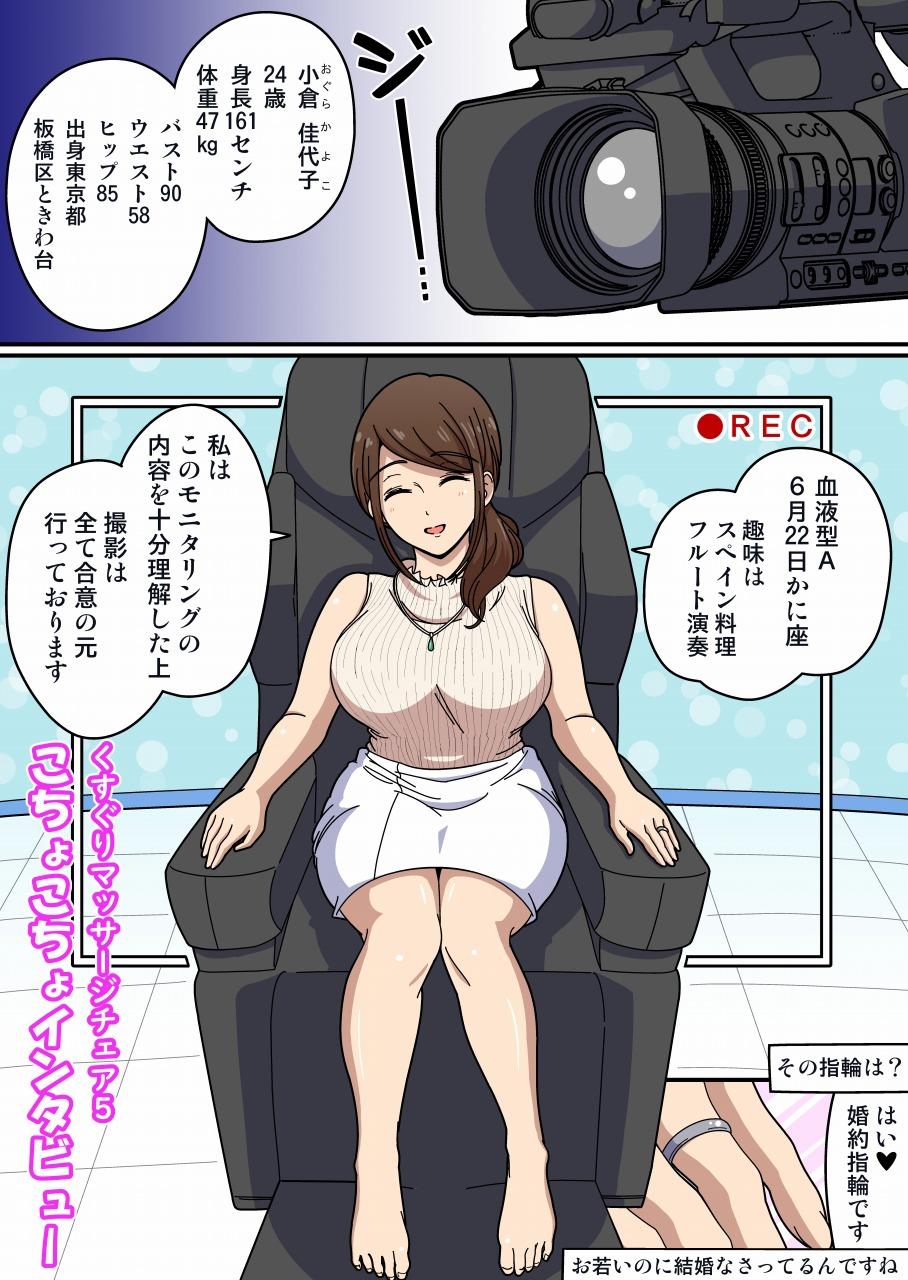 Kusuguri Massage Chair 5 Kochokocho Interview 0