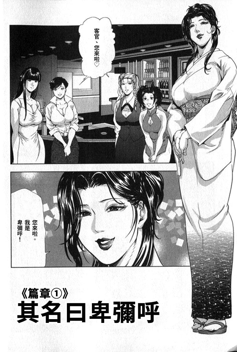 Macho 女太刀卑彌呼 Loira - Page 7
