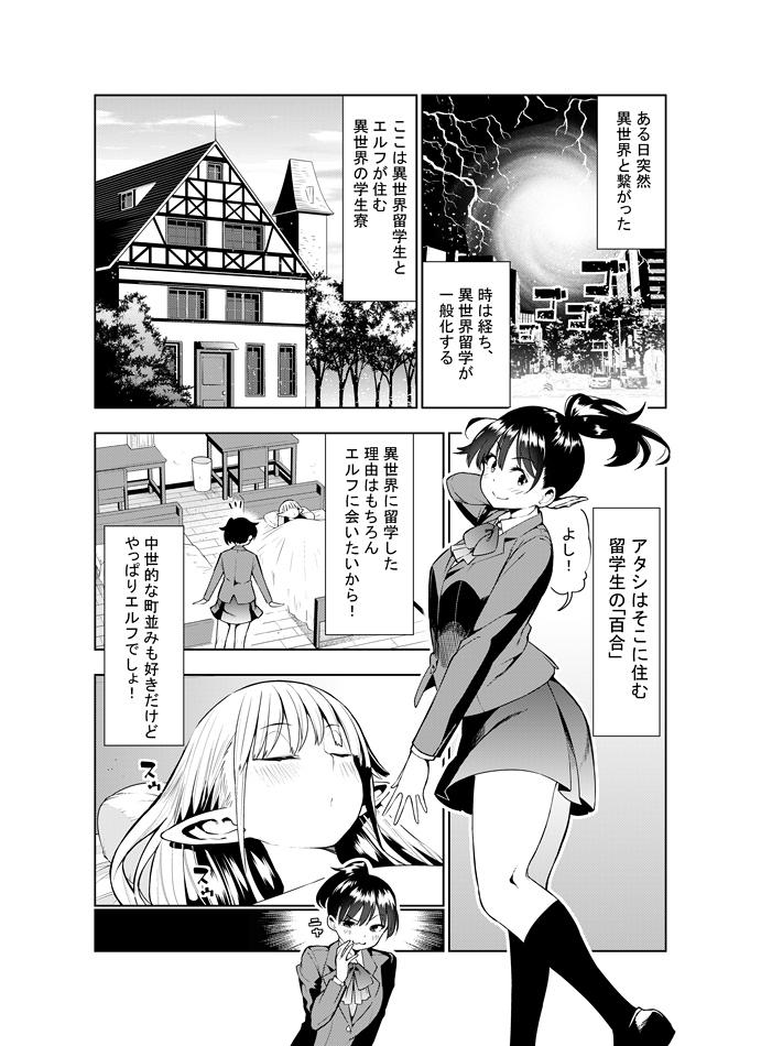 Story Futanari no Elf - Original Stroking - Page 5