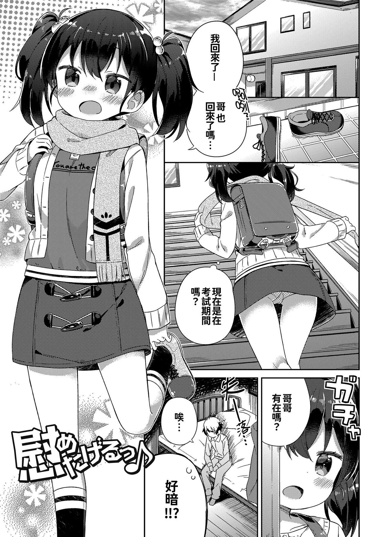 Chiisana Boku no Kanojo. 81