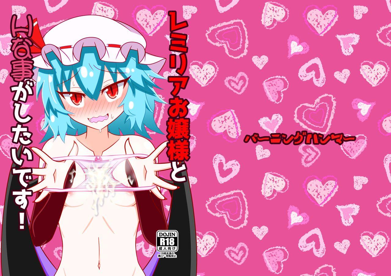 Playing Remilia ojousama to H na koto ga shitai desu! - Touhou project Tittyfuck - Picture 1