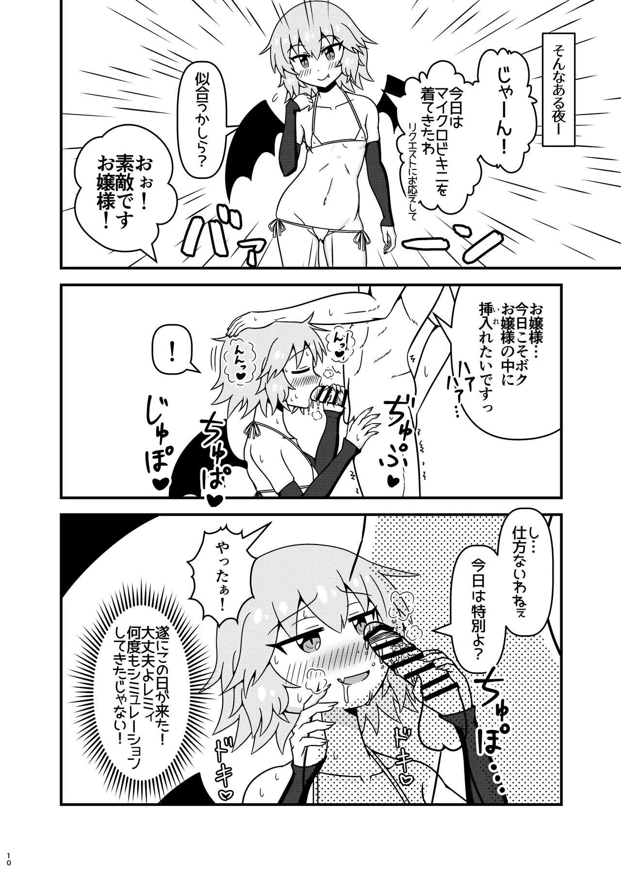 Fucking Sex Remilia ojousama to H na koto ga shitai desu! - Touhou project Amatuer - Page 9