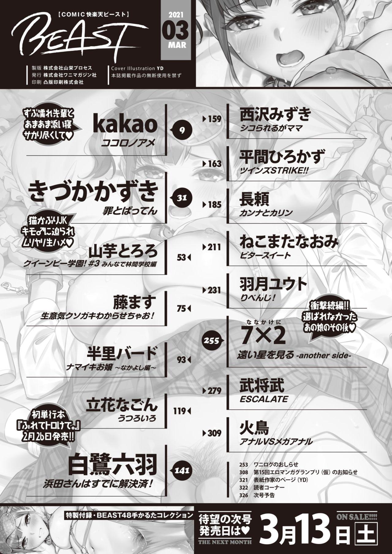 Hunk COMIC Kairakuten BEAST 2021-03 Gets - Page 4