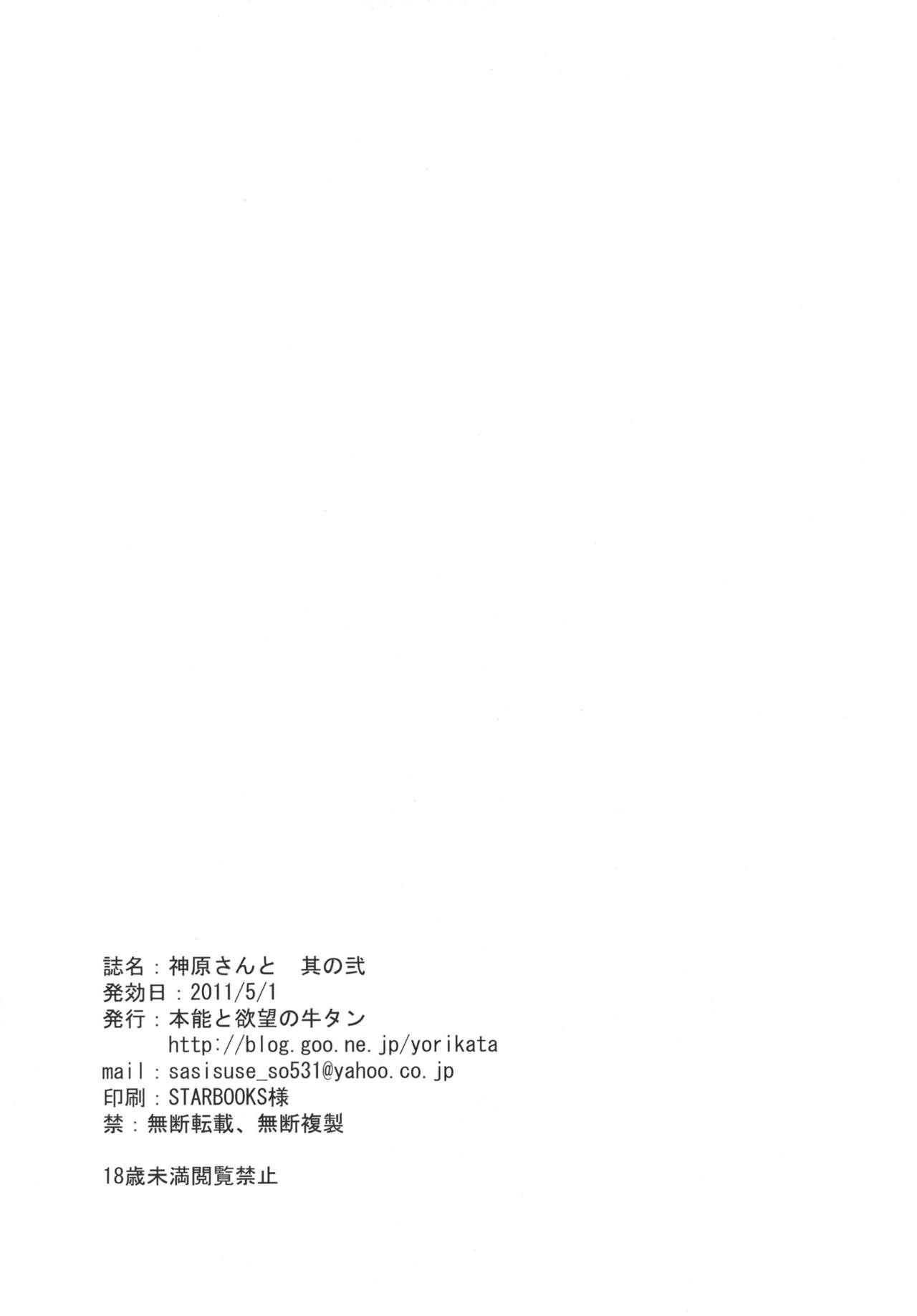 (COMIC1☆5) [Hon'nou to Yokubou no Gyuutan (Yorisuke)] Kanbaru-san to - Sono 2 | With Ms. Kanbaru - Part 2 (Bakemonogatari) [English] [EHCOVE] 21