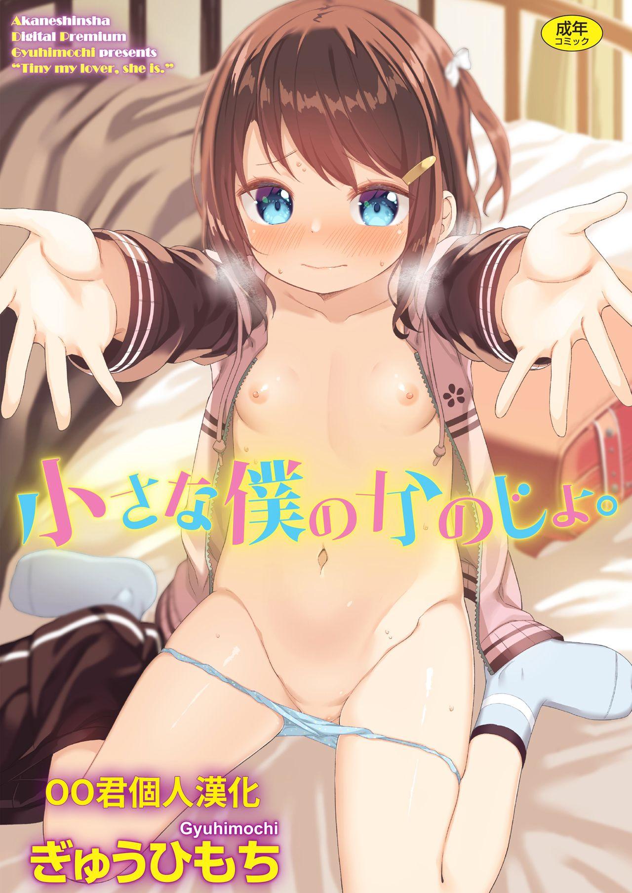 Free Petite Porn Chiisana Boku no Kanojo. Awesome - Picture 1