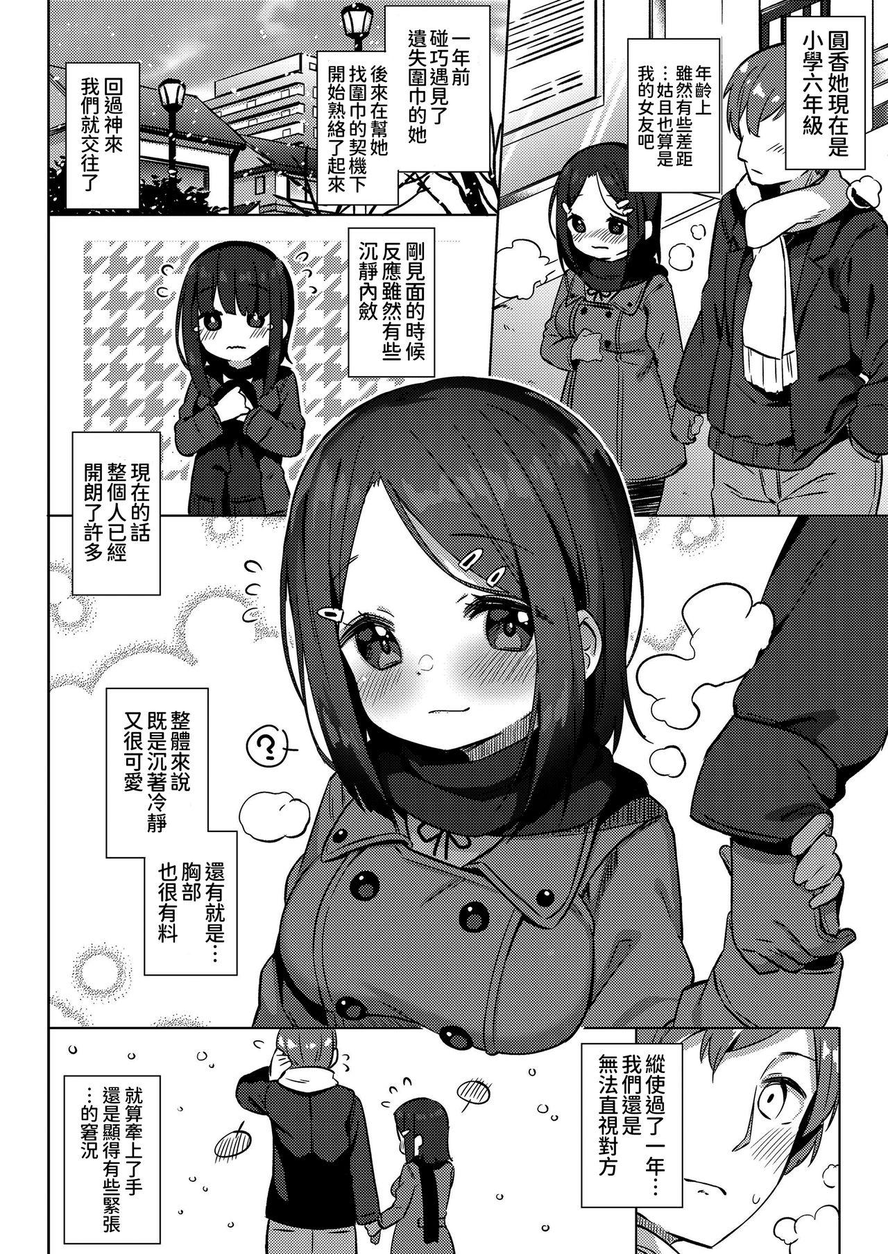 Chiisana Boku no Kanojo. 31