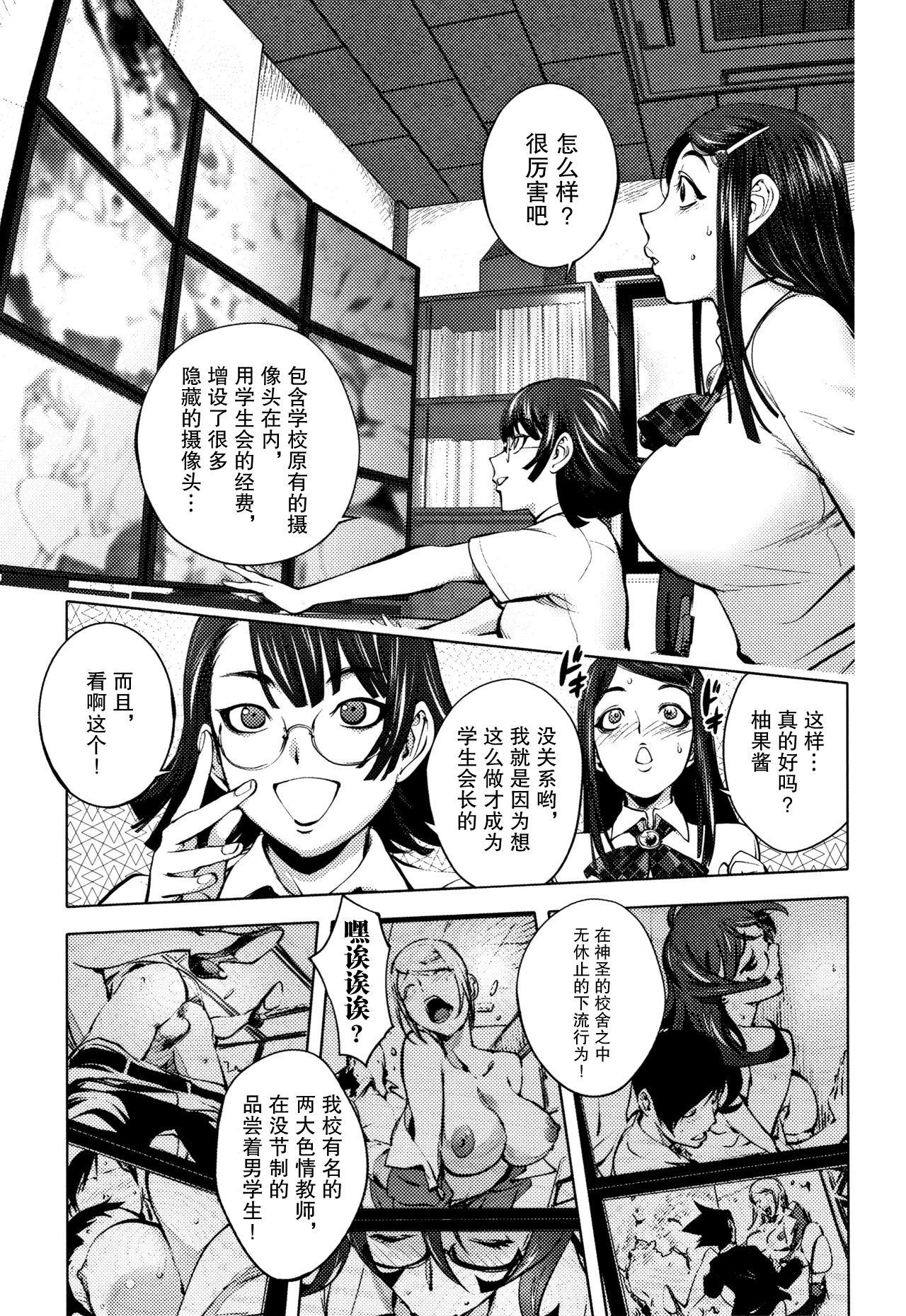 Interacial Seitokaichou no Kanshishitsu Infiel - Page 2