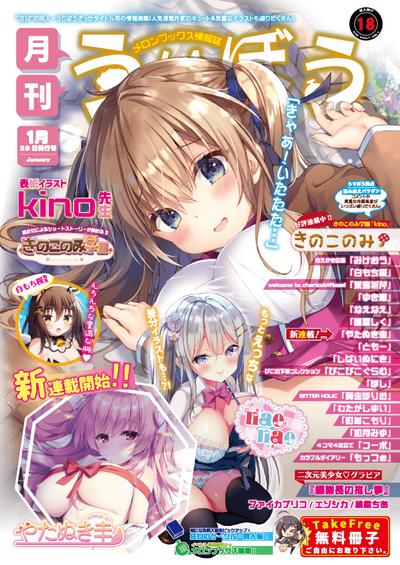 月刊うりぼうざっか店 2021年1月29日発行号 0