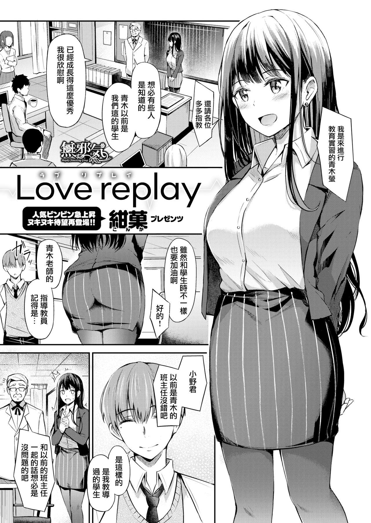 Lez Love replay Tease - Page 1