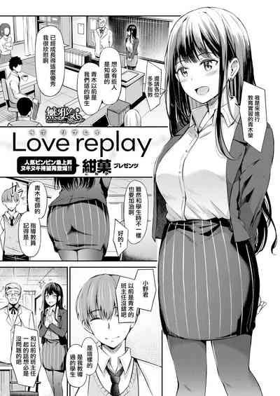 Love replay 1