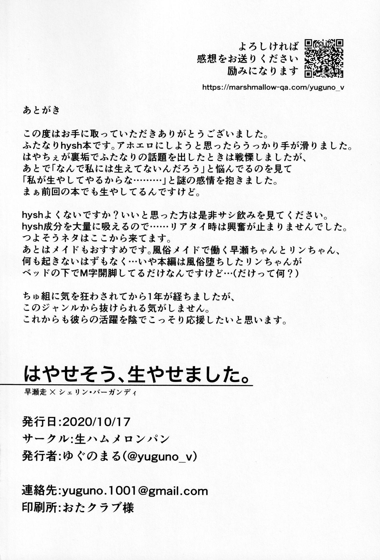 Reverse Cowgirl Hayase-sou, Hayasemashita. - Nijisanji Bailando - Page 22