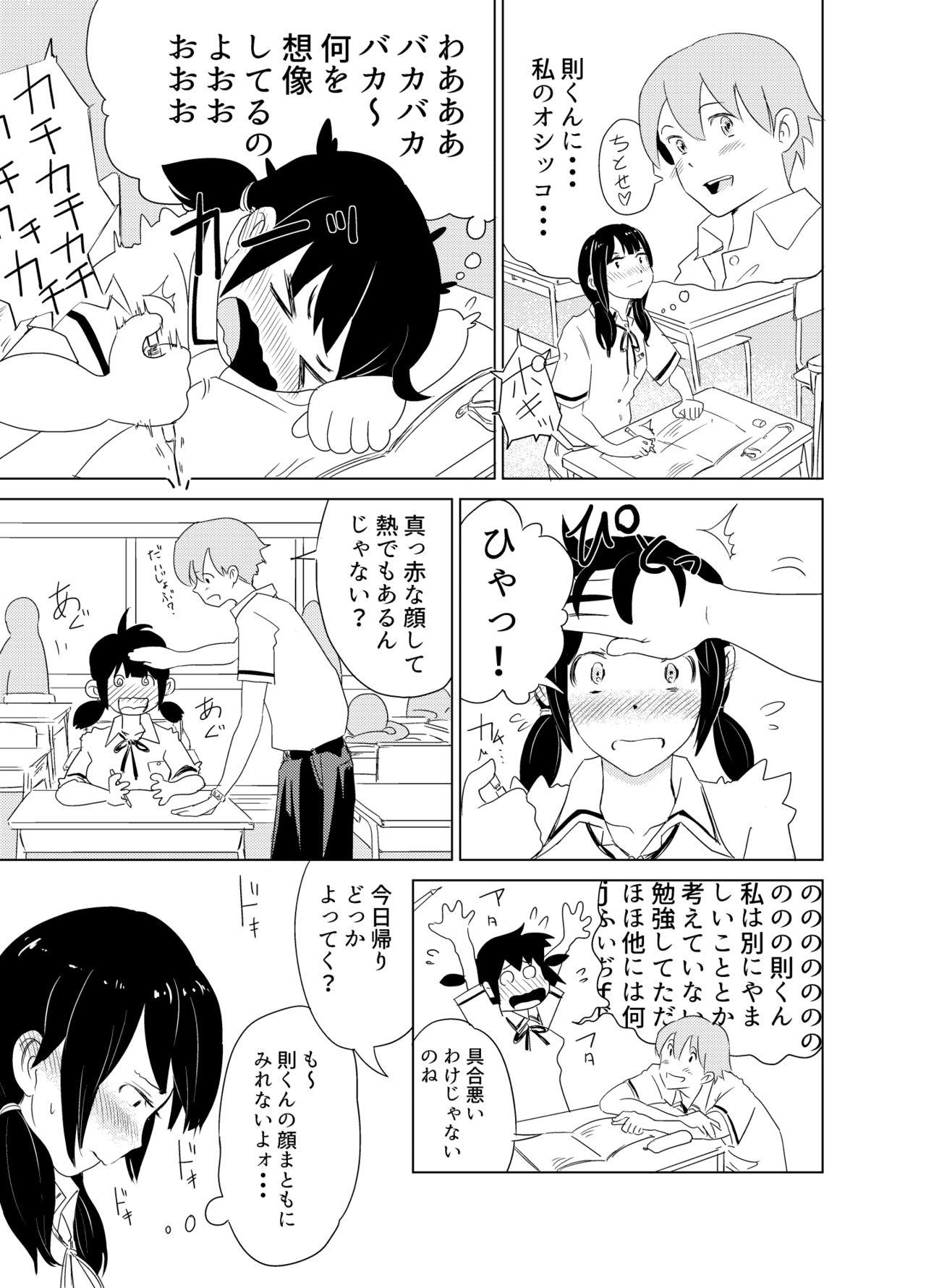 Pussyfucking Kimi no Houbutsusen Marido - Page 5