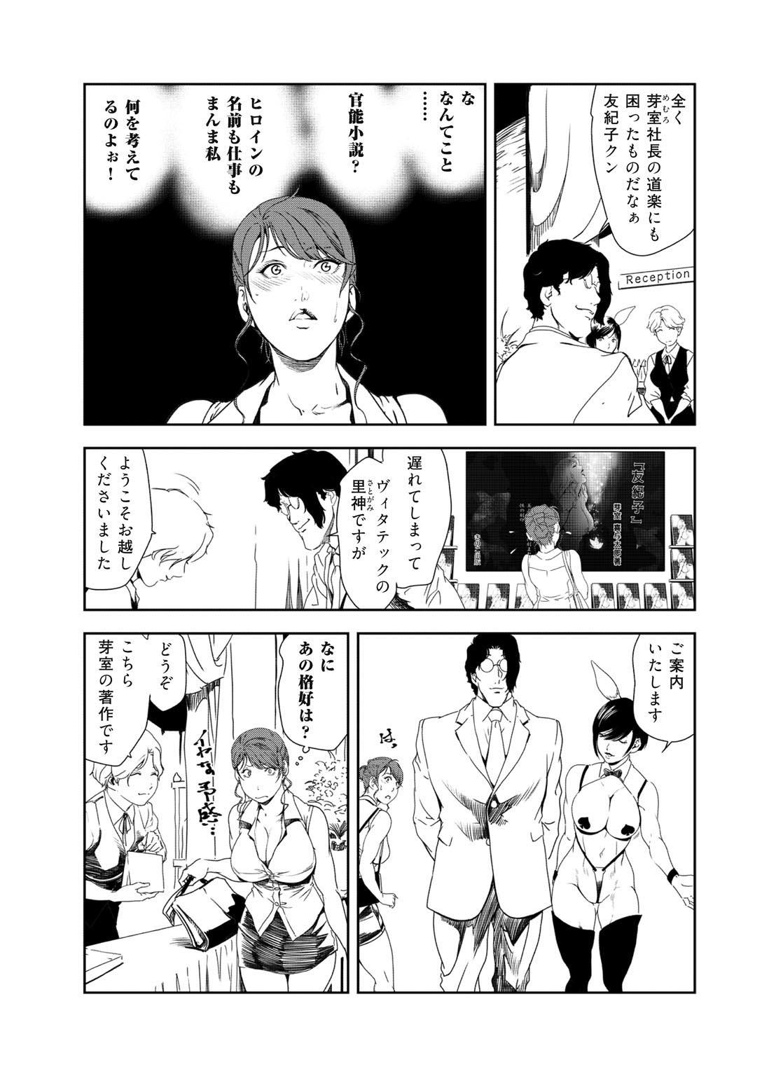 Bus Nikuhisyo Yukiko 35 Trap - Page 6