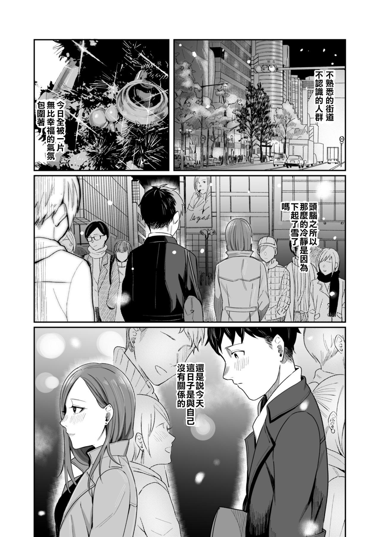 Magrinha [YAGEN Nankotsu (Inukami Inoji)] 12-gatsu 24-ka Business Hotel nite [Chinese] [零食汉化组] - Original Dykes - Page 5