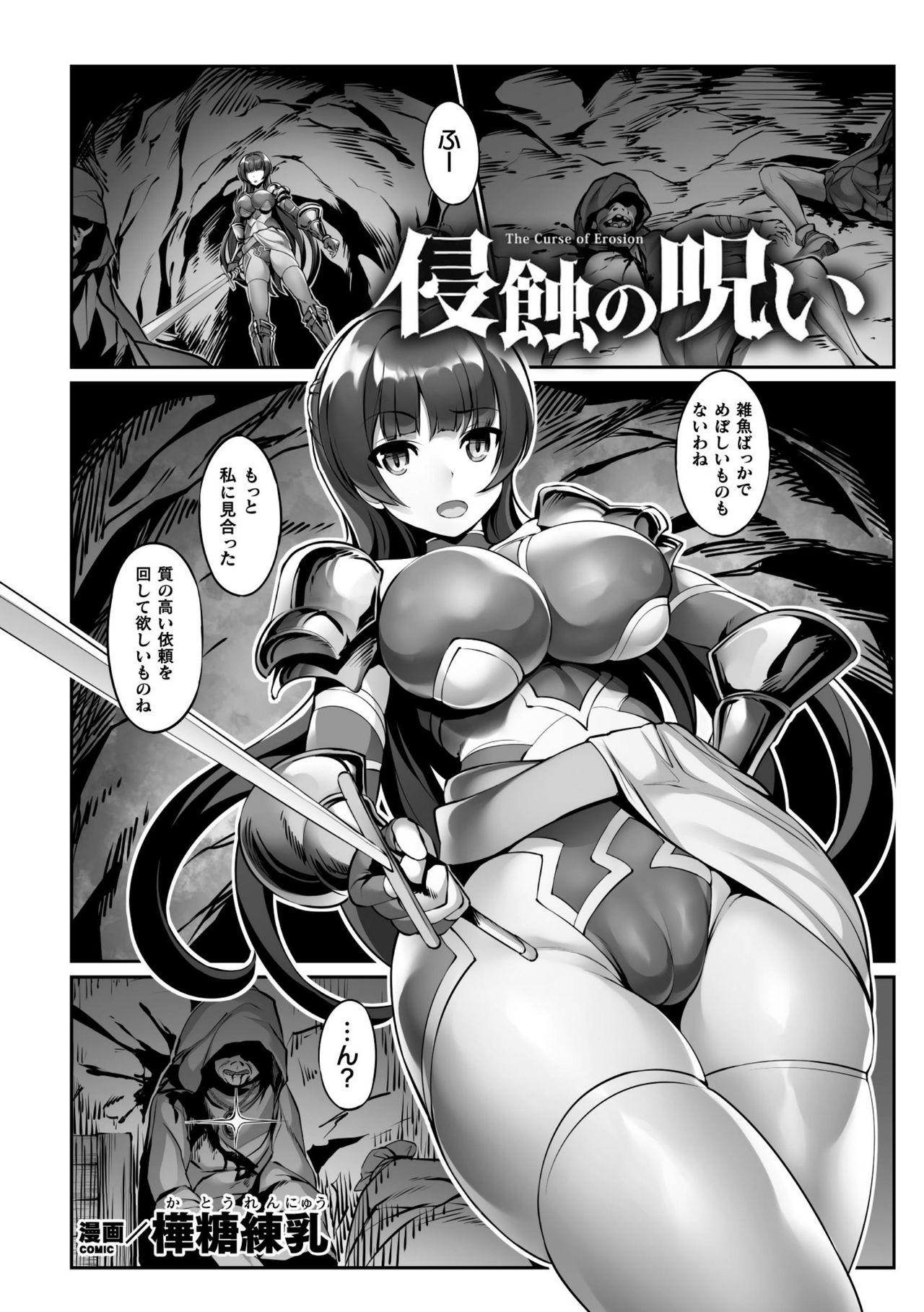 Nylons 2D Comic Magazine Noroi no Soubi de Ryoujoku Zecchou! Vol. 1 Brunet - Page 3