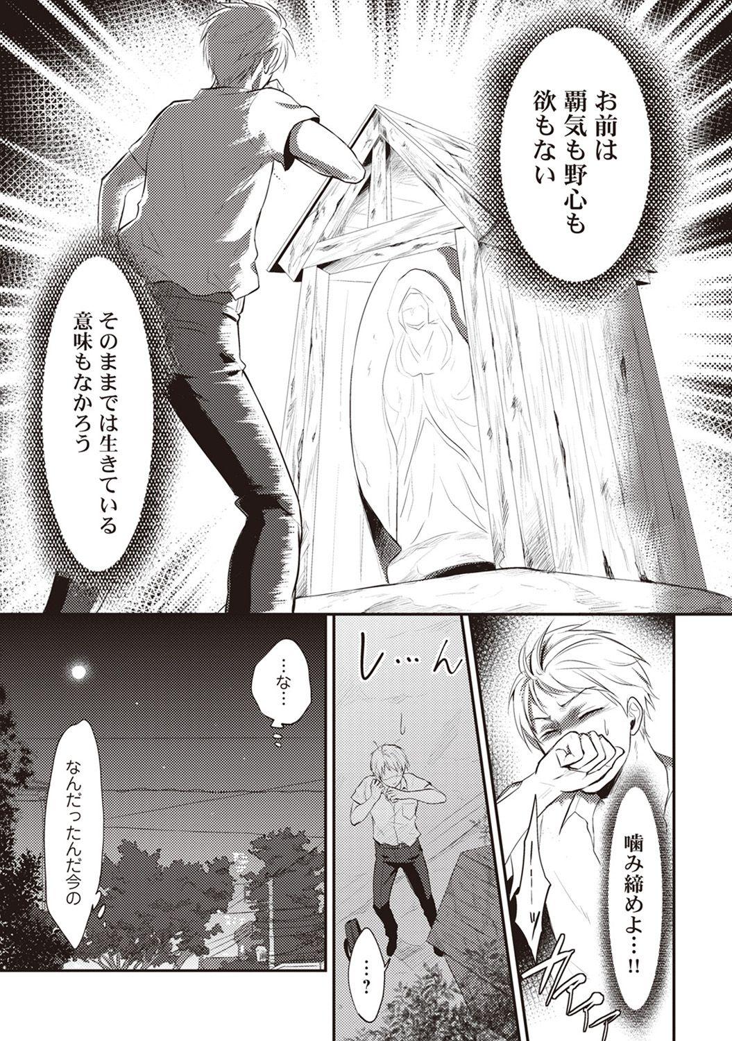 Big Black Cock Zesshokukei Danshi, Seiyoku o Shiru Ch. 1-32 Cum In Mouth - Page 6
