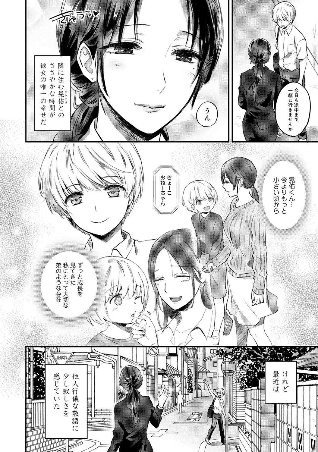 Zesshokukei Danshi, Seiyoku o Shiru Ch. 1-32 702