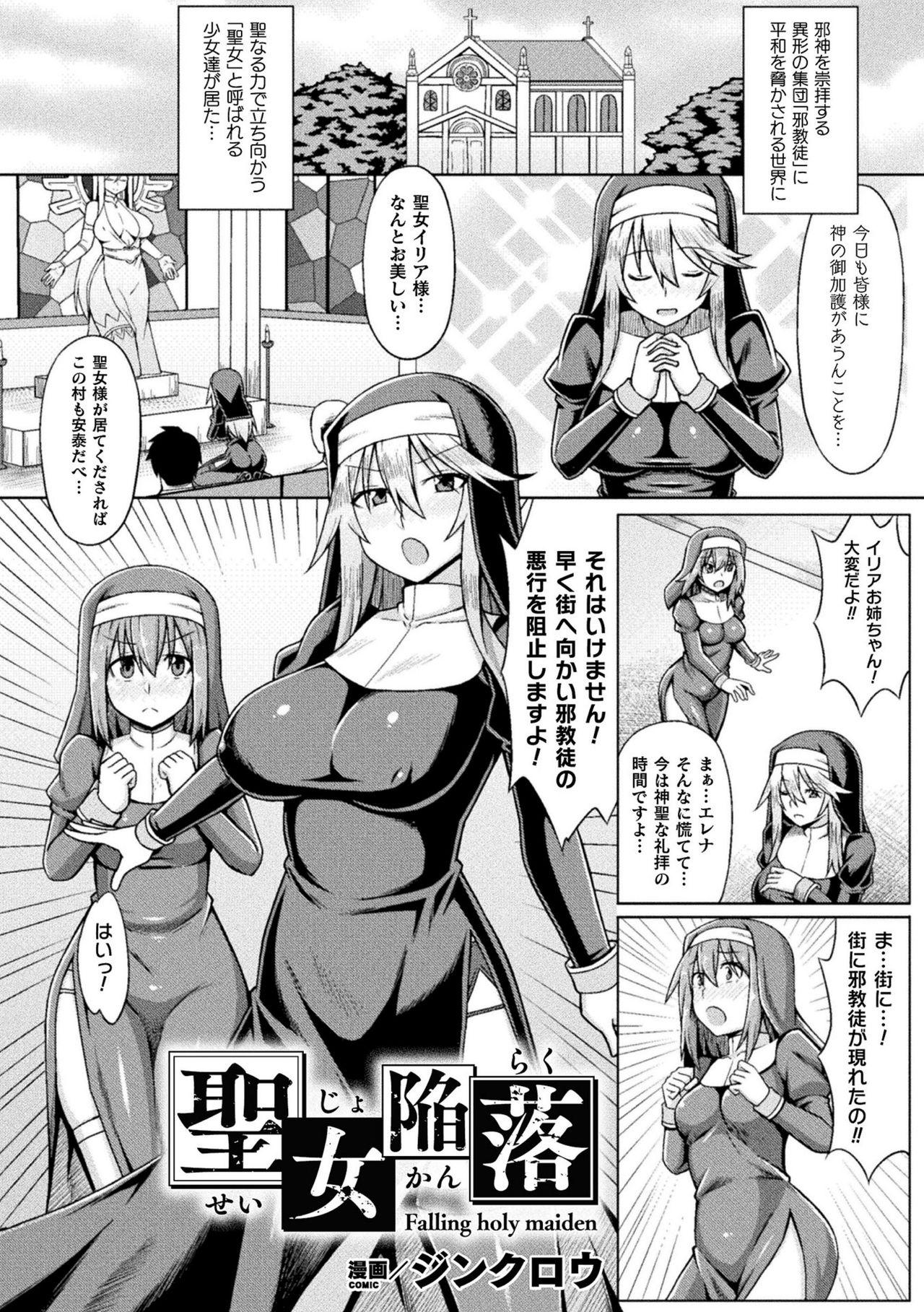 2D Comic Magazine Noukan akuochi sennou kairaku ni okasareta seigi no heroine Vol.2 40