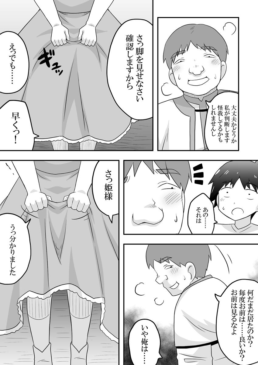 Rintofaru Story 1 22