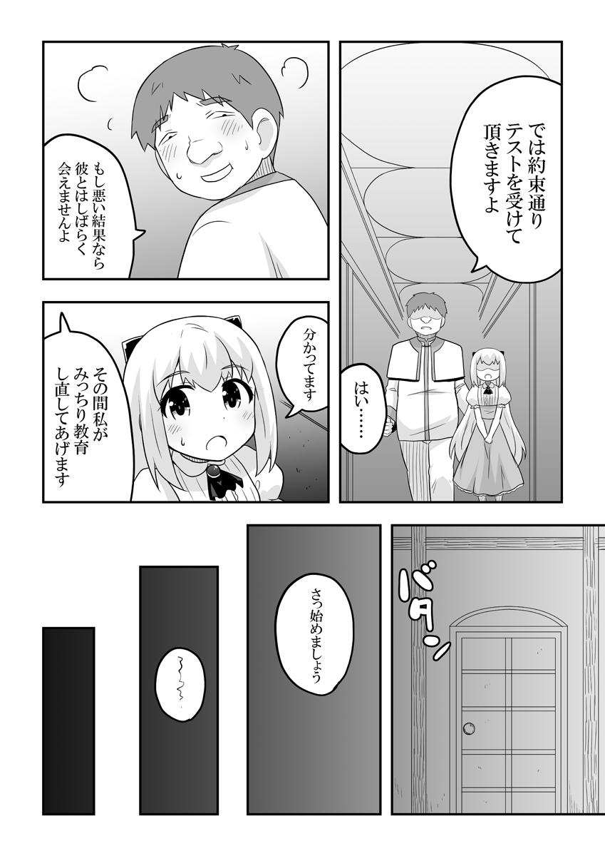 Rintofaru Story 1 31